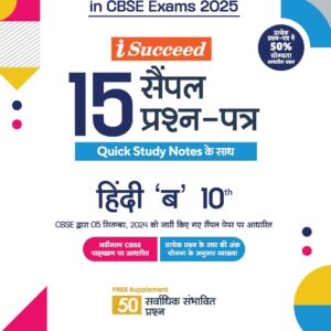 (OLD EDITION) Arihant i Succeed 15 Sample Question Papers fo…